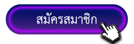 nexbet-สมัครสมาชิก